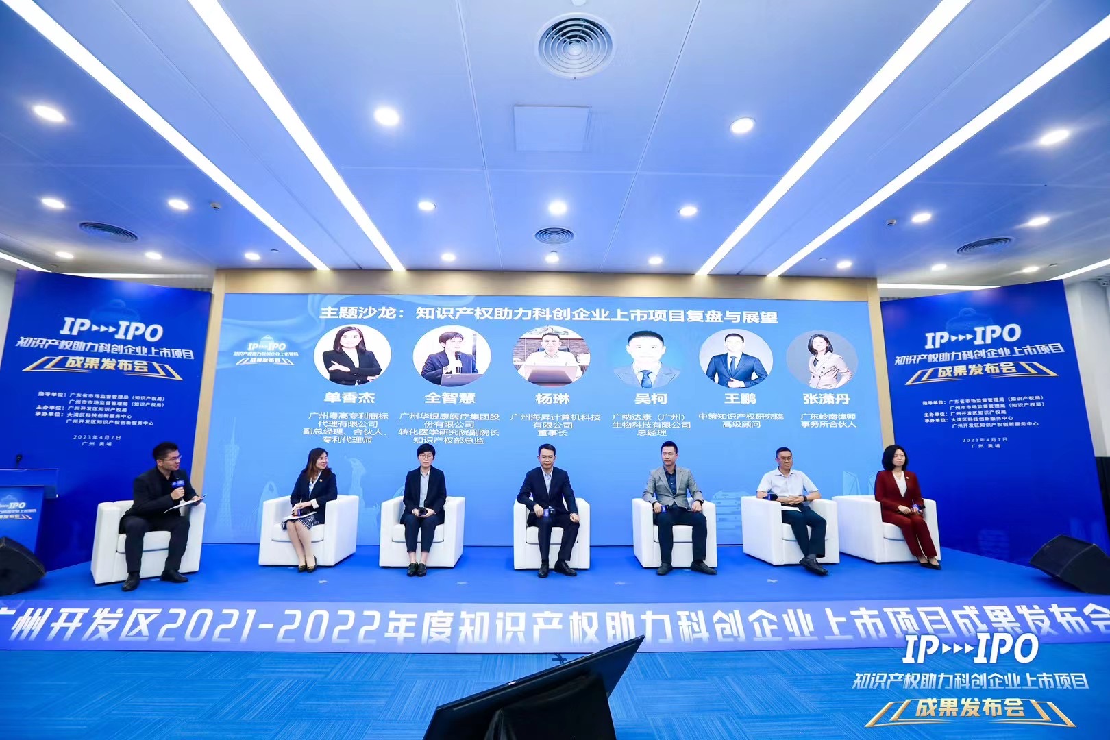 广纳达康受邀参加广州开发区2021到2022年度知识产权助力科创企业上市项目成果发布会
