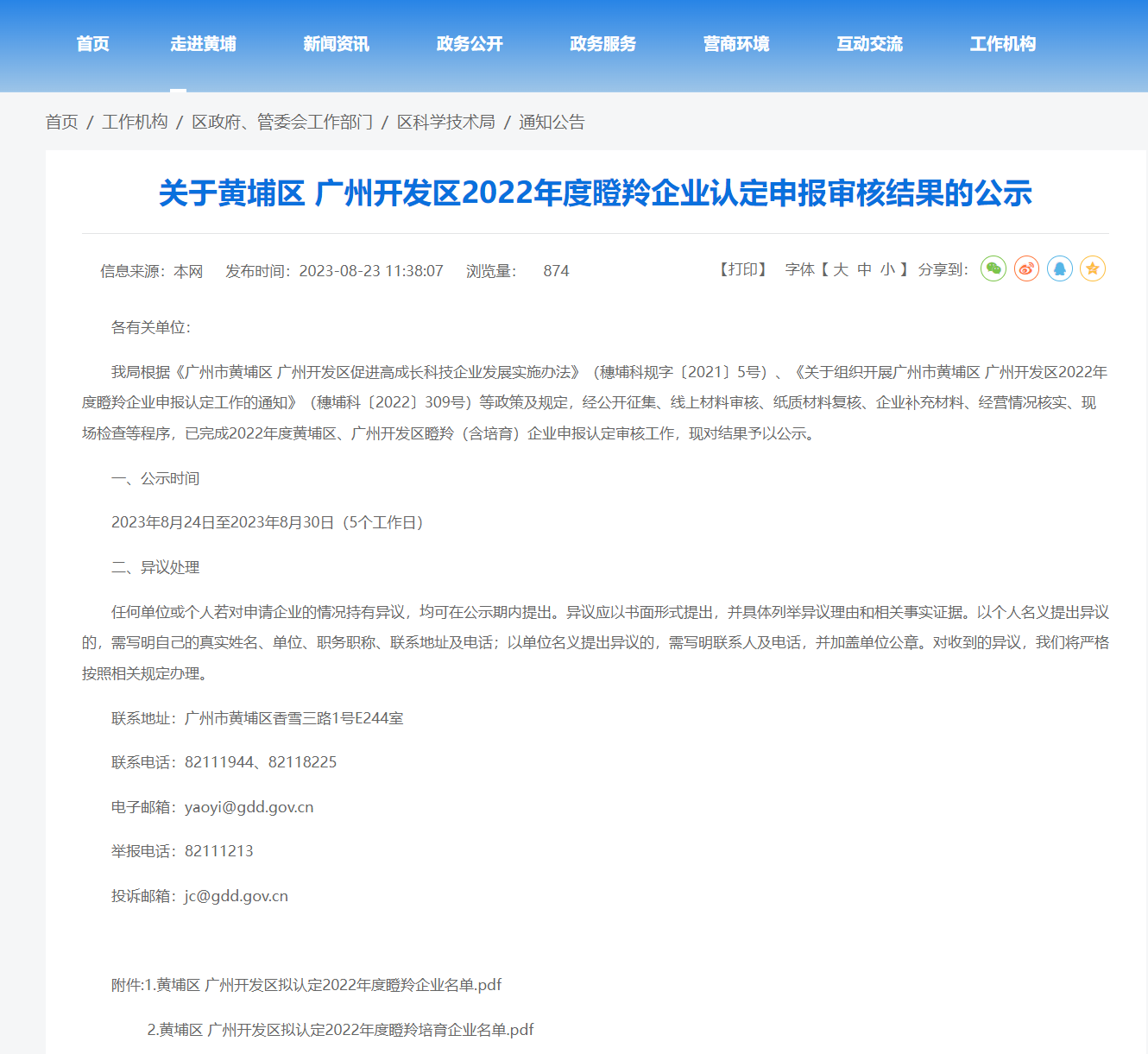 双喜临门|广纳达康入选黄埔区 广州开发区瞪羚培育企业、入选广州市“专精特新”民营企业扶优计划培育企业